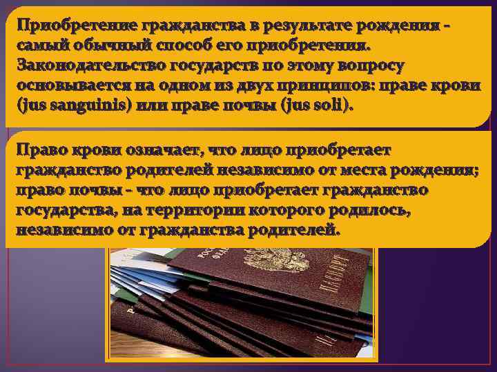 Приобретение гражданства в результате рождения - самый обычный способ его приобретения. Законодательство государств по