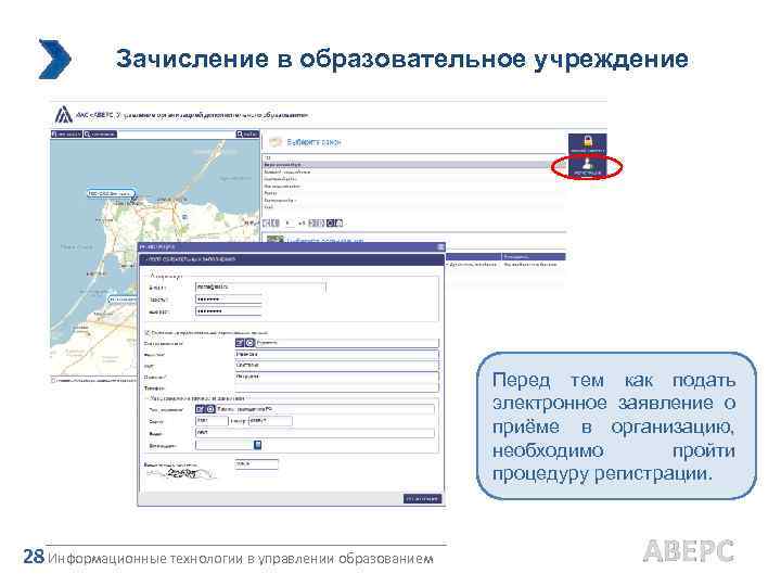 Зачисление в образовательное учреждение Перед тем как подать электронное заявление о приёме в организацию,