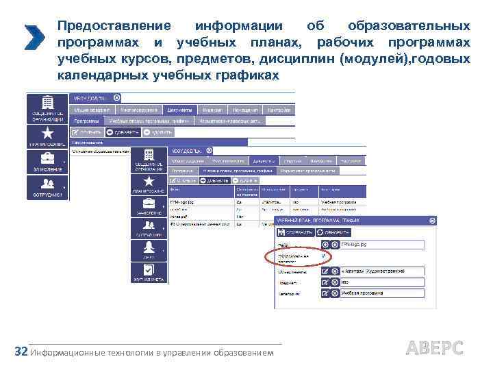 Предоставление информации об образовательных программах и учебных планах, рабочих программах учебных курсов, предметов, дисциплин