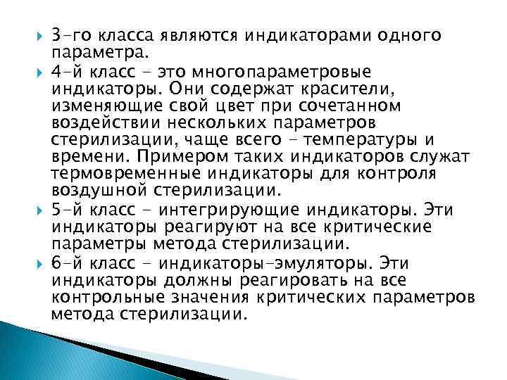  3 -го класса являются индикаторами одного параметра. 4 -й класс - это многопараметровые