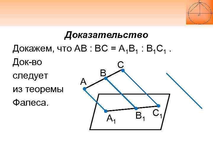 При параллельном проектировании изображением отрезка является