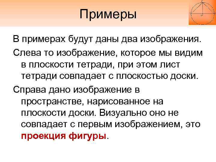 Примеры В примерах будут даны два изображения. Слева то изображение, которое мы видим в