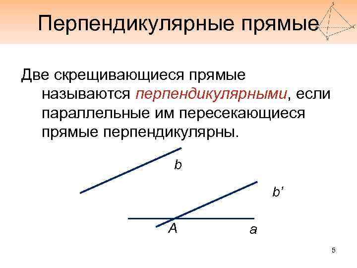 По взаимно перпендикулярным пересекающимся прямым движутся 2 тела как показано на рисунке модуль