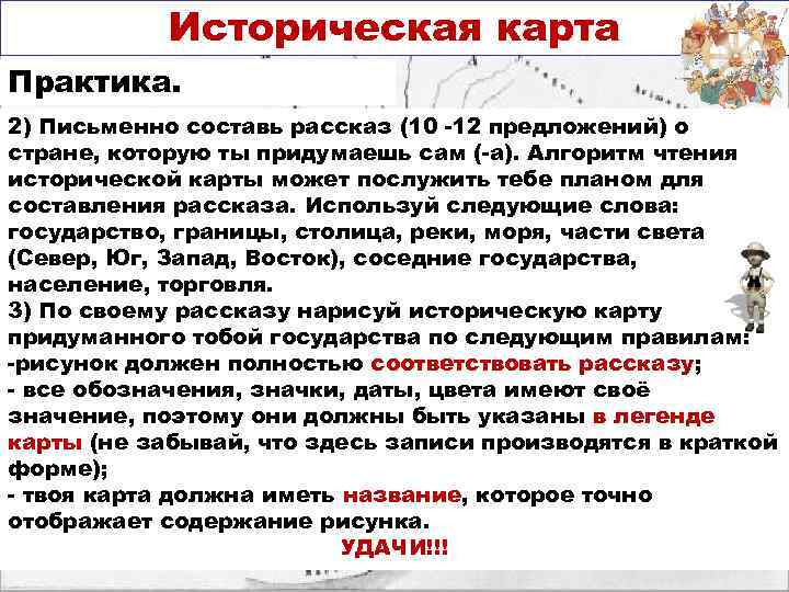 12 предложений. Рассказ 10 предложений. Чтение исторической карты. Составить рассказ из 10 предложений. Рассказ 10-12 предложений.