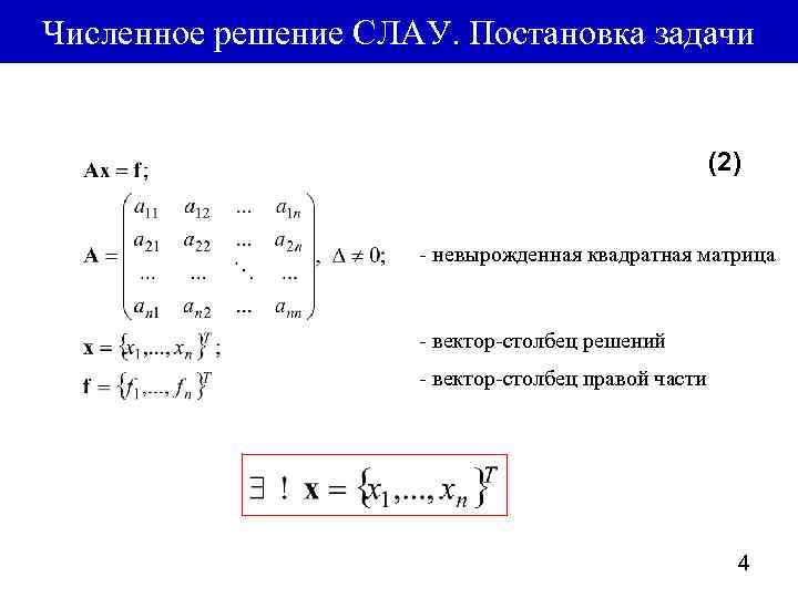 Решение алгебраических уравнений