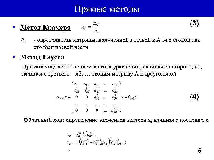 Решение системы линейных уравнений методом определителей