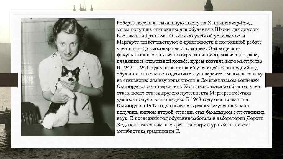 Робертс посещала начальную школу на Хантингтауэр-Роуд, затем получила стипендию для обучения в Школе для