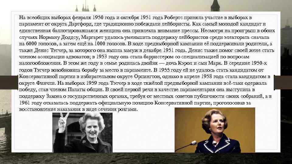 На всеобщих выборах февраля 1950 года и октября 1951 года Робертс приняла участие в