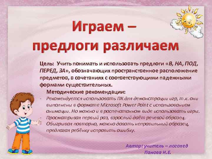 Игра предлоги презентация