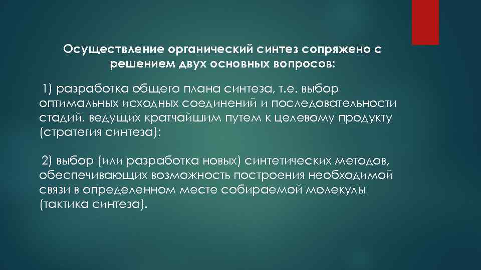 Промышленный органический синтез презентация 11 класс