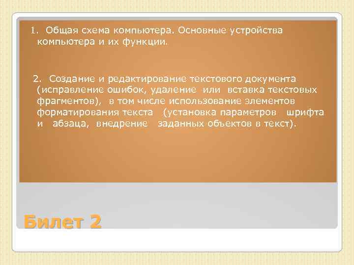 1 какая информация может быть расположена на слайде презентации