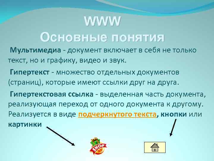 Понятие имеет объемы. Понятие мультимедиа. Понятие мультимедиа означает. Основные понятия по мультимедиа. Виды форм понятие мультимедиа.