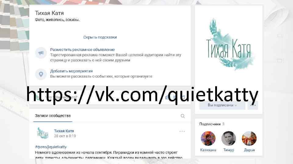 https: //vk. com/quietkatty 