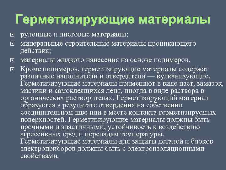 Действия материалы