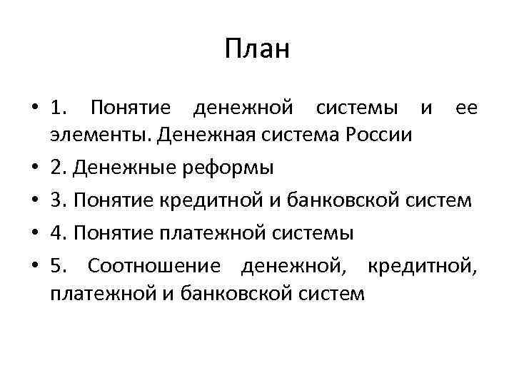 Докажите взаимосвязь денежной реформы с ростом торговли