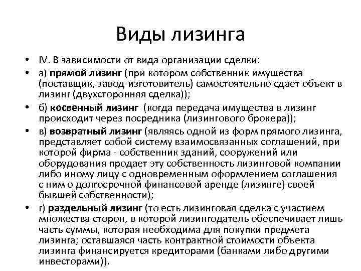 Виды лизинга. В зависимости от объекта сделок лизинг бывает. Какие виды лизинга существуют. Виды финансовой аренды лизинга. Характеристика видов лизинга.