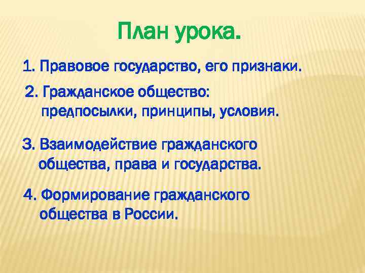 Правовое государство и гражданское общество план егэ