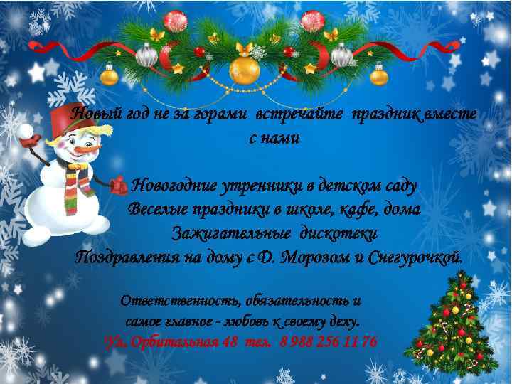 Новый год не за горами встречайте праздник вместе с нами Новогодние утренники в детском