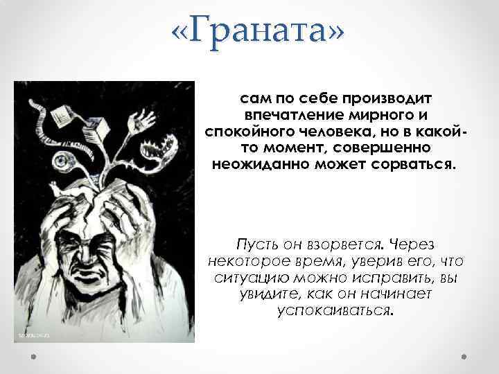  «Граната» сам по себе производит впечатление мирного и спокойного человека, но в какойто