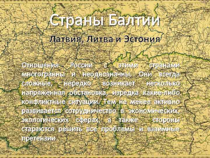 План характеристики страны латвия
