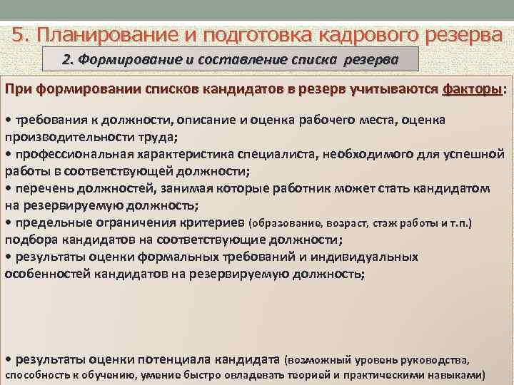 Лист кандидата претендующего на включение в резерв управленческих кадров образец заполнения