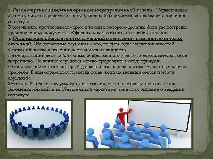 2. Рассмотрение заявления органом государственной власти. Нормативным актом субъекта определяется орган, который занимается вопросом