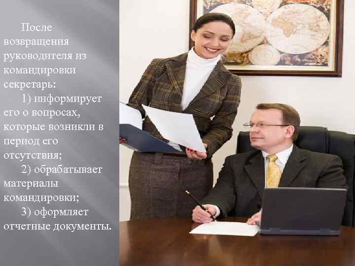 Директор выполняет. С начальником в командировке. Деловая поездка директора. Подготовка деловых поездок секретаря. Подготовка деловых поездок руководителя.