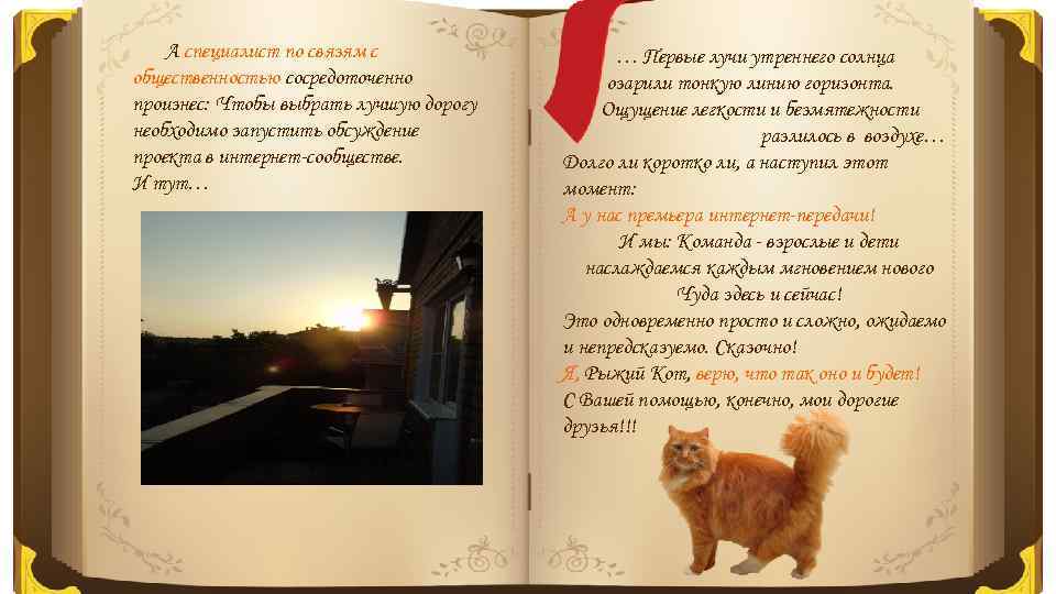 А специалист по связям с общественностью сосредоточенно произнес: Чтобы выбрать лучшую дорогу необходимо запустить