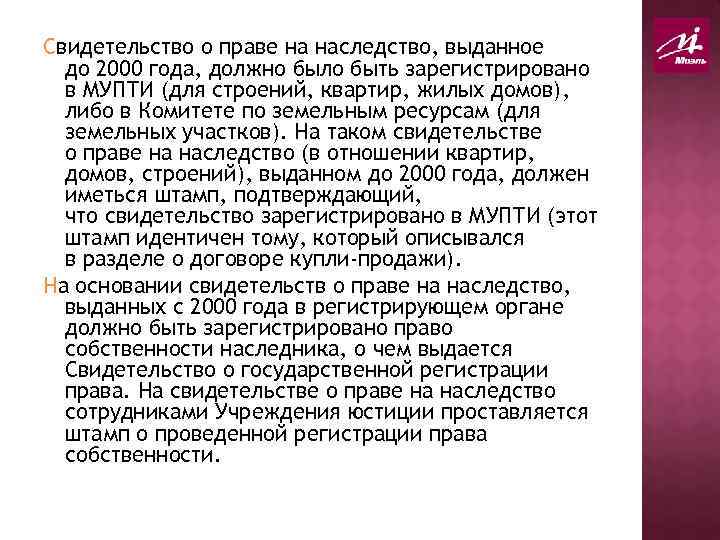 Свидетельство о праве на наследство, выданное до 2000 года, должно было быть зарегистрировано в