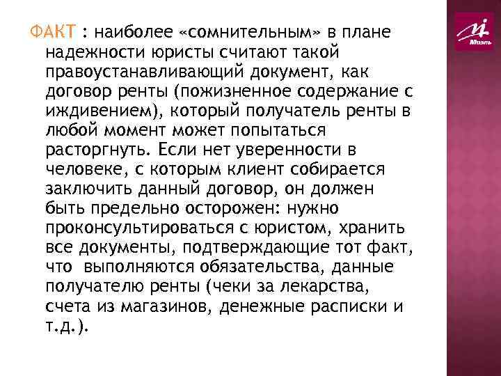 ФАКТ : наиболее «сомнительным» в плане надежности юристы считают такой правоустанавливающий документ, как договор