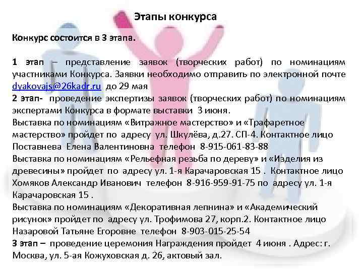 Этапы конкурса Конкурс состоится в 3 этапа. 1 этап – представление заявок (творческих работ)