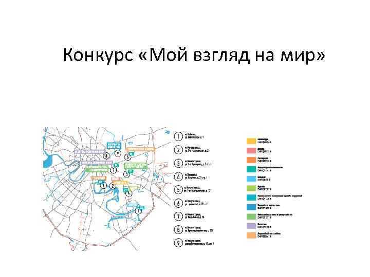 Конкурс «Мой взгляд на мир» 