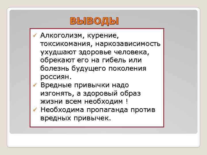 Вывод из алкогольного. Алкоголь заключение. Алкоголизм вывод. Заключение алкоголизм. Заключение по алкоголизму.