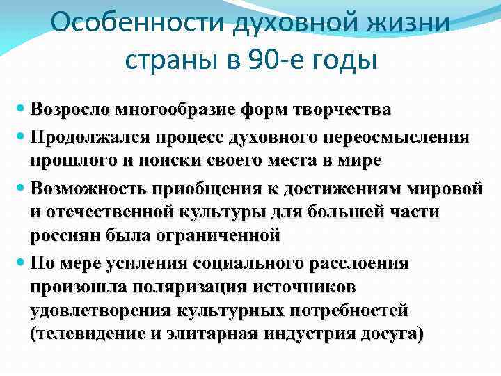 Духовная жизнь страны в 1990 е гг презентация