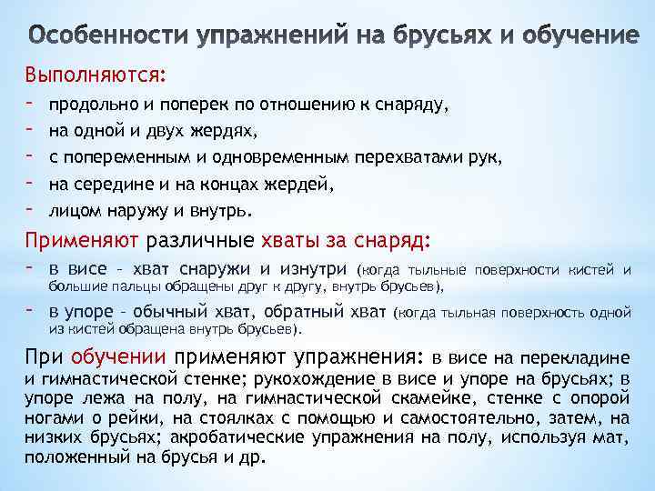 Выполняются: - продольно и поперек по отношению к снаряду, на одной и двух жердях,