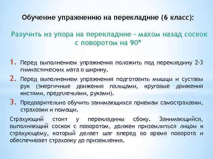 Обучение упражнению на перекладине (6 класс): Разучить из упора на перекладине – махом назад