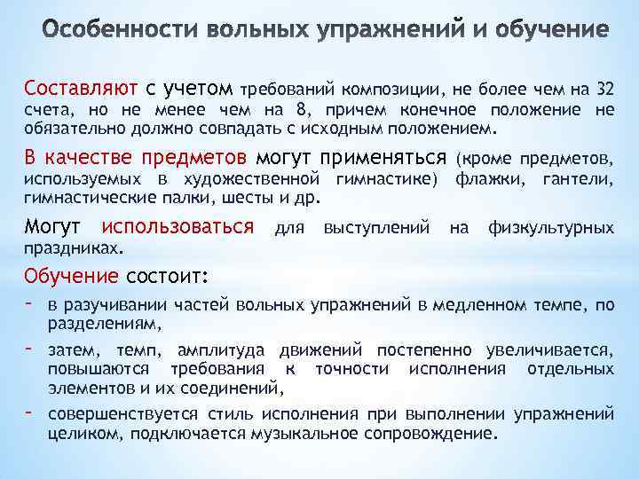 Составляют с учетом требований композиции, не более чем на 32 счета, но не менее