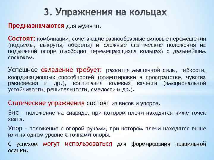 Предназначаются для мужчин. Состоят: комбинации, сочетающие разнообразные силовые перемещения (подъемы, выкруты, обороты) и сложные