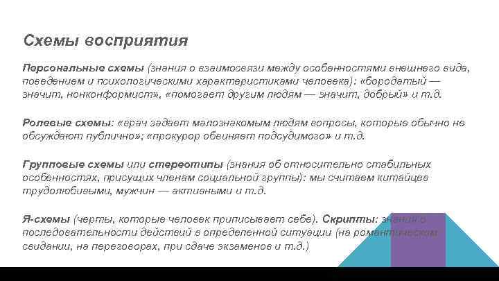 Перцептивной биополяризации. Перцептивная сторона общения схема. Социальная перцепция. Перцептивная сторона общения картинки. Социальная перцепция по Андреевой.