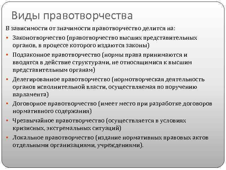 Правотворчество как форма государственного руководства обществом проходит следующие этапы