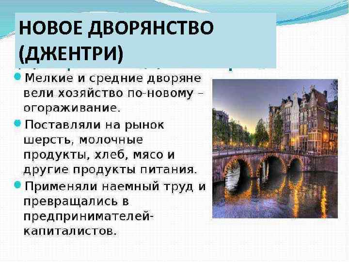 НОВОЕ ДВОРЯНСТВО (ДЖЕНТРИ) 