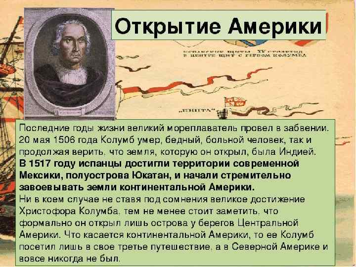 Начало открытия. Год открытия Америки. Открытие Америки доклад. Открытие Америки рассказ. Открытие Америки презентация.