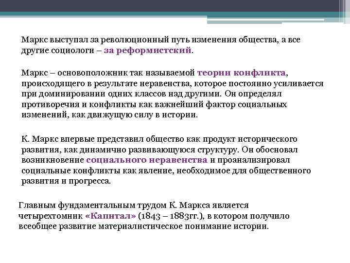 Путь общества. Революционный путь развития общества. Революционный путь развития общества примеры. Пути изменения общества. Выступал за революционный путь изменения общества:.