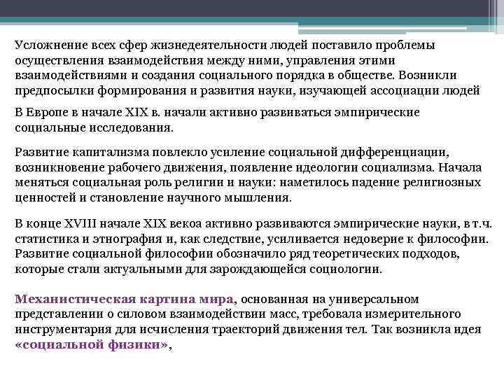 Усложнение всех сфер жизнедеятельности людей поставило проблемы осуществления взаимодействия между ними, управления этими взаимодействиями