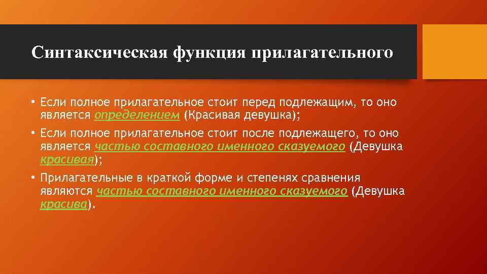 Имена прилагательные полные и краткие их синтаксические функции 5 класс презентация