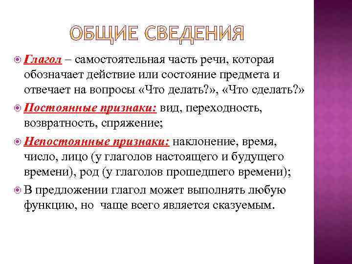 Презентация на тему какую роль выполняет глагол в нашей речи