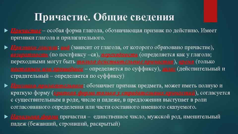 Причастие как особая форма глагола презентация 10 класс