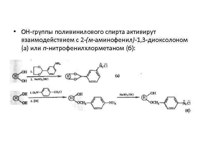 Поливиниловый спирт презентация