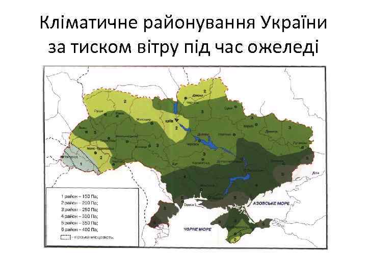 Кліматичне районування України за тиском вітру під час ожеледі 