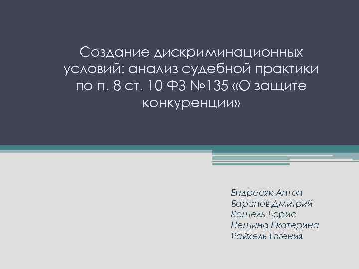 Анализ судебной практики презентация